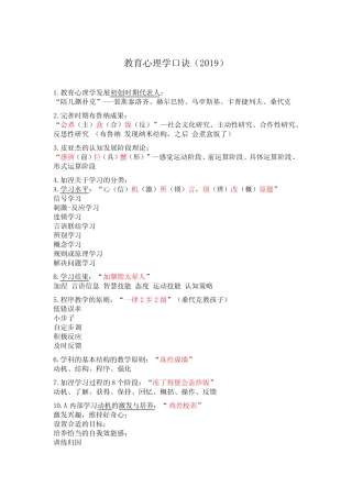教育心理学记忆口诀 