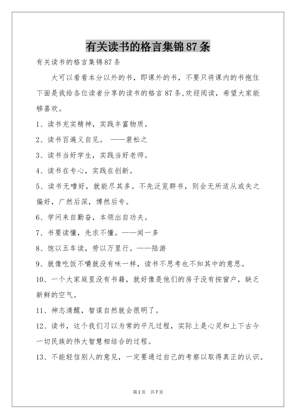 有关读书的格言集锦87条_第1页
