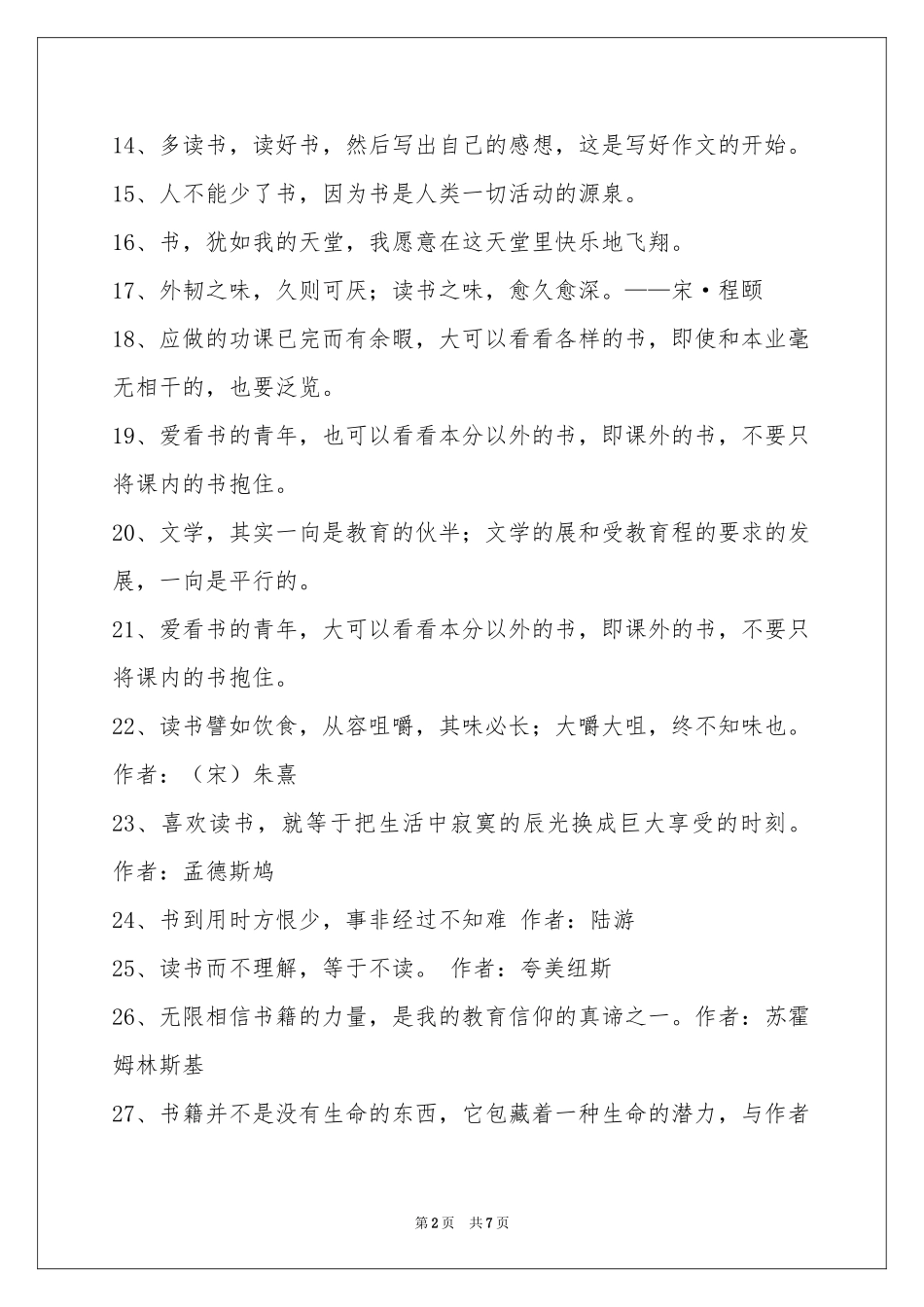 有关读书的格言集锦87条_第2页