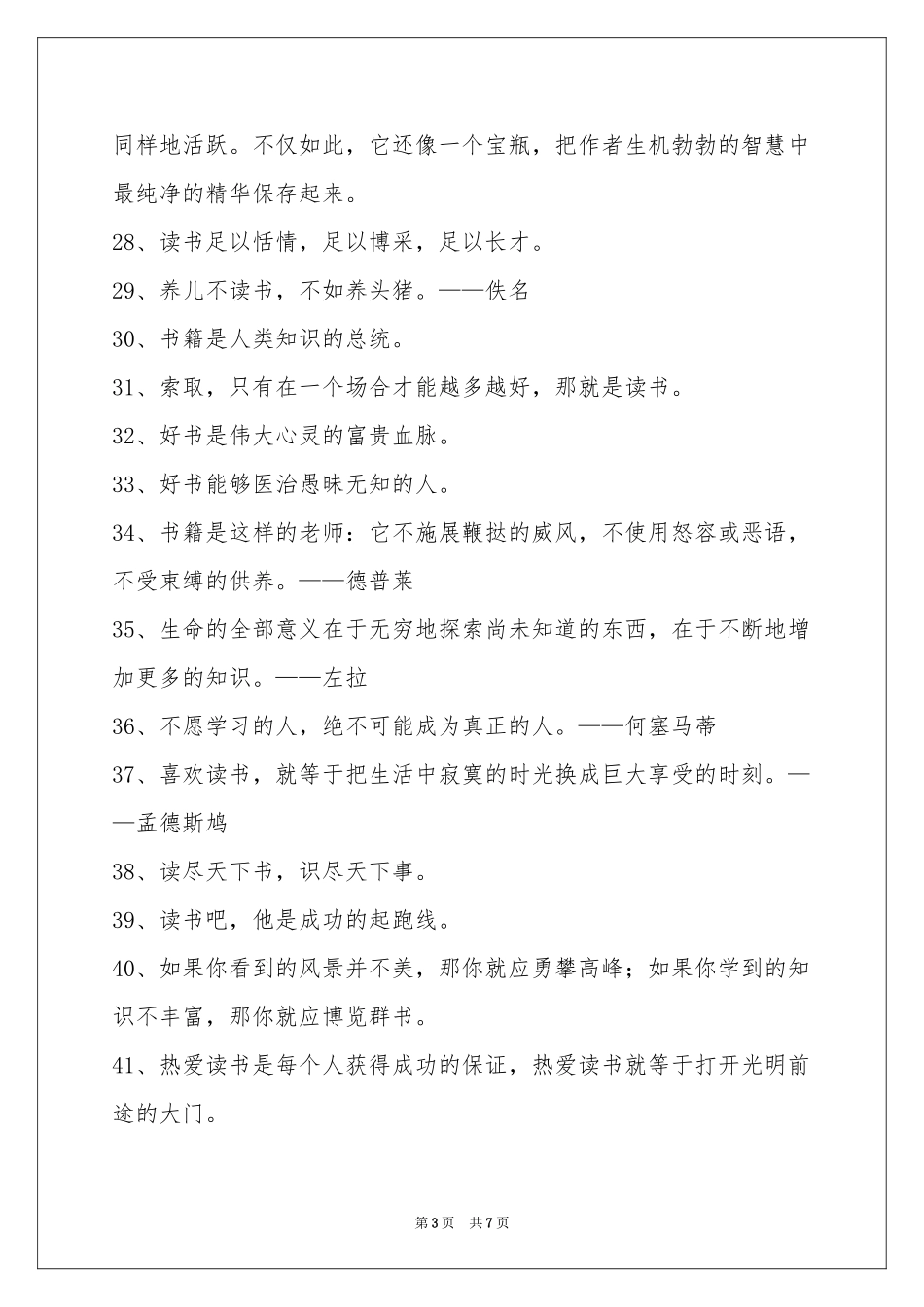 有关读书的格言集锦87条_第3页