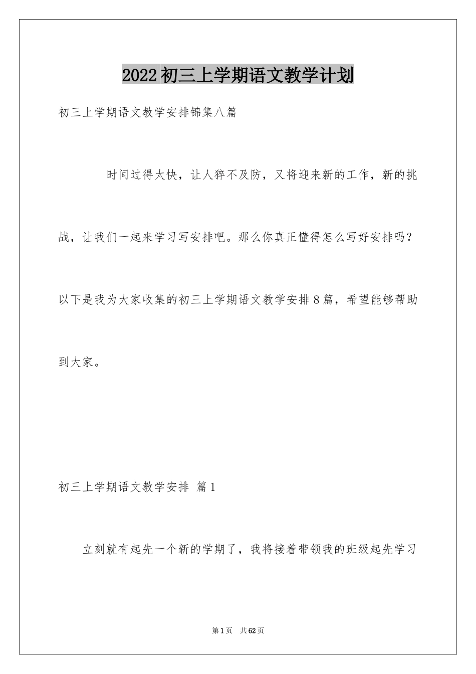 2024初三上学期语文教学计划_4_第1页