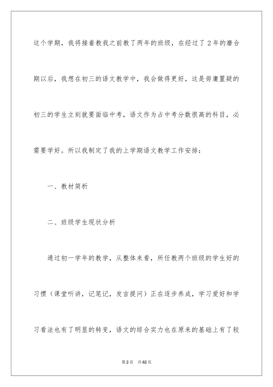 2024初三上学期语文教学计划_4_第2页