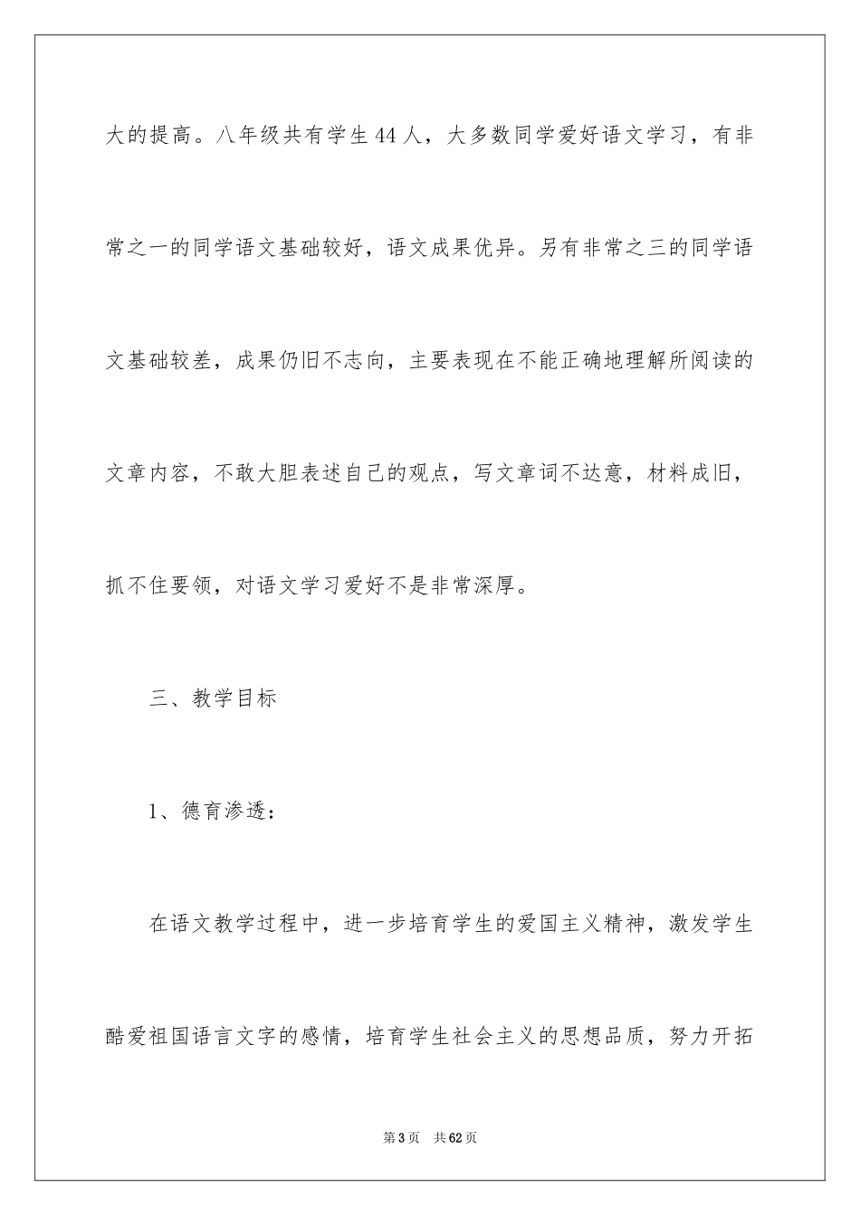 2024初三上学期语文教学计划_4_第3页