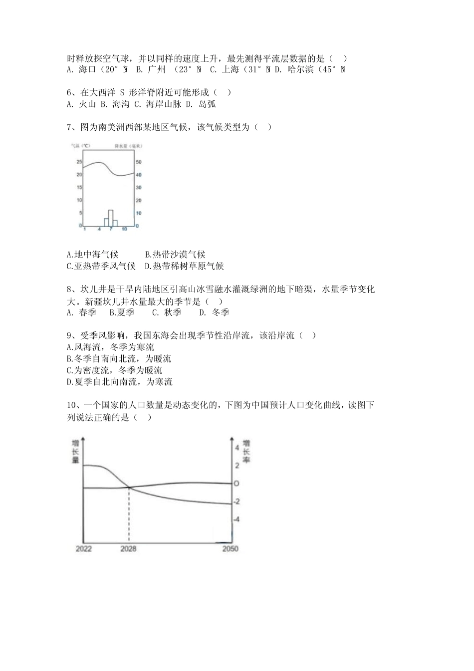 2021年上海市普通高中学业水平等级性考试地理试卷及答案(地理等级考真 _第2页