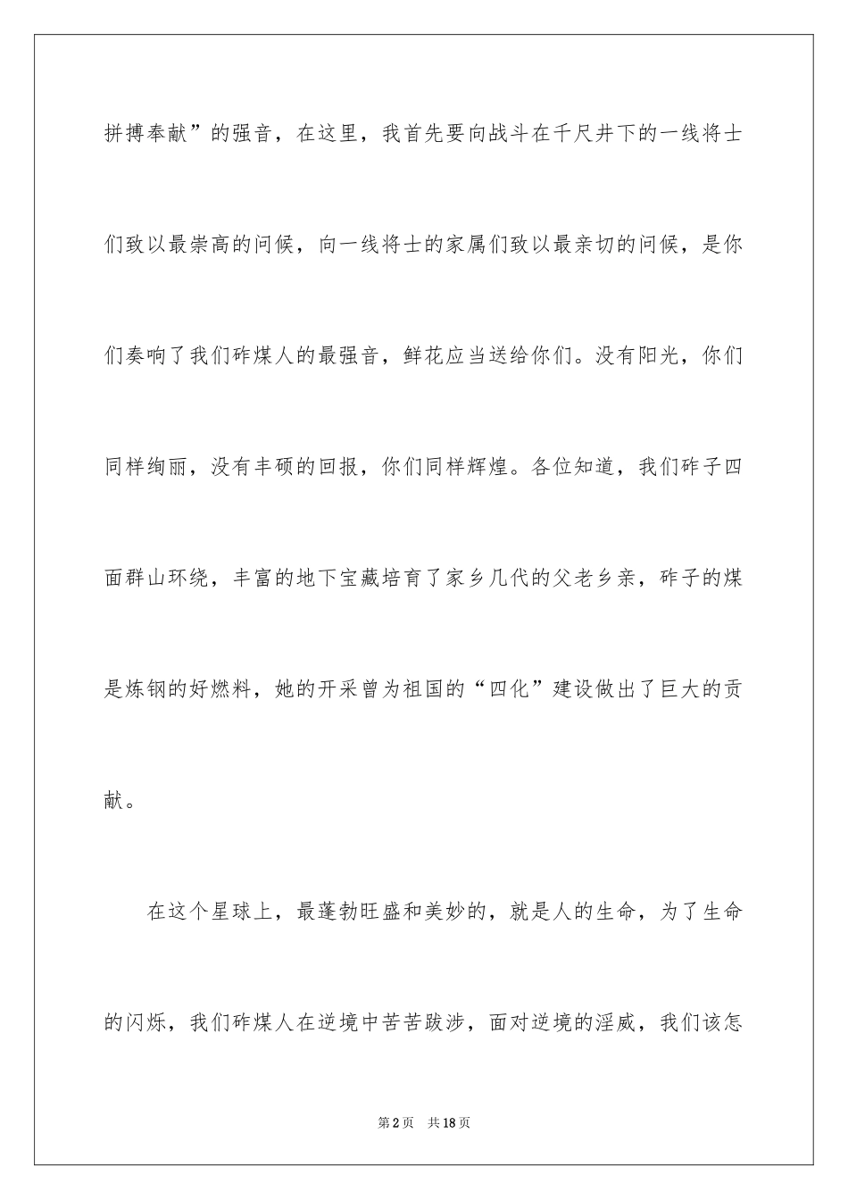 2024奋起吧，英雄的砟煤人演讲稿_第2页