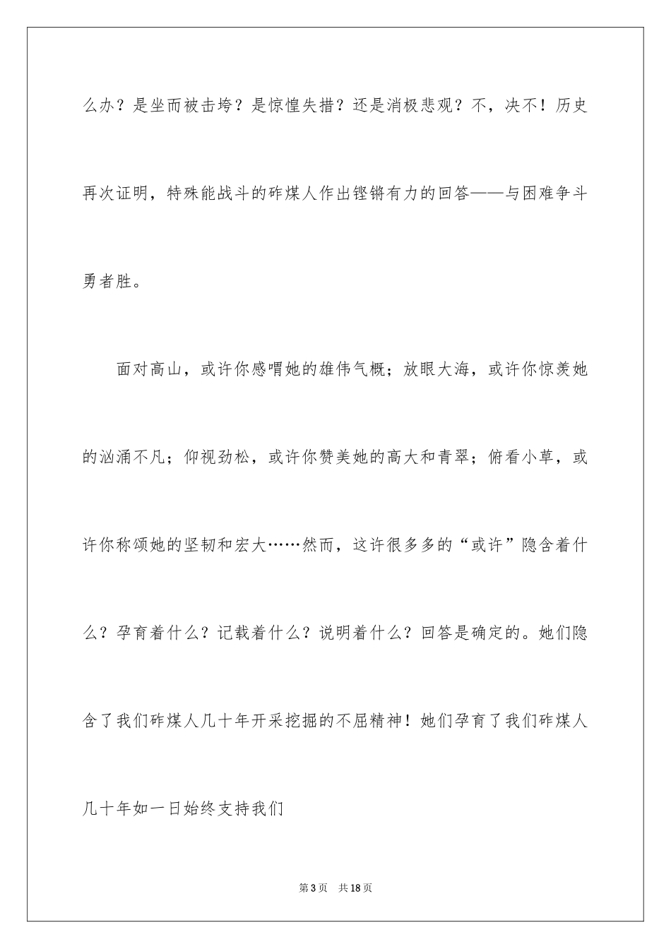 2024奋起吧，英雄的砟煤人演讲稿_第3页