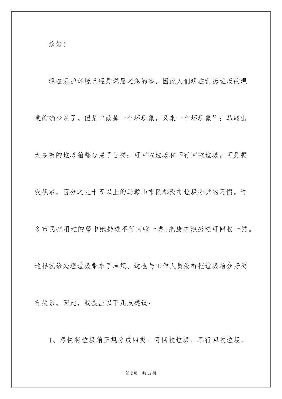 2024垃圾分类建议书_15_第2页