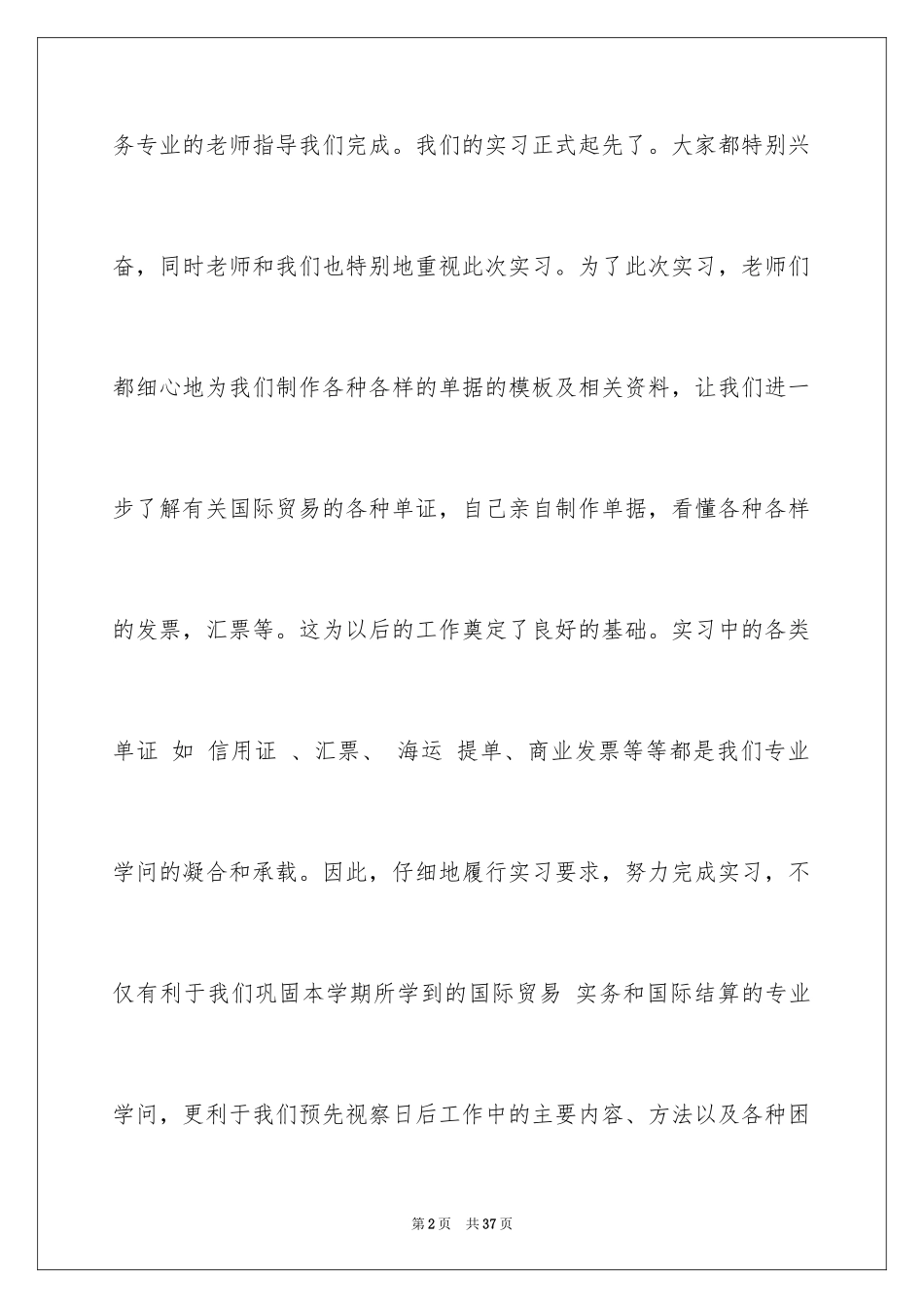 2024外贸单证实习报告_3_第2页