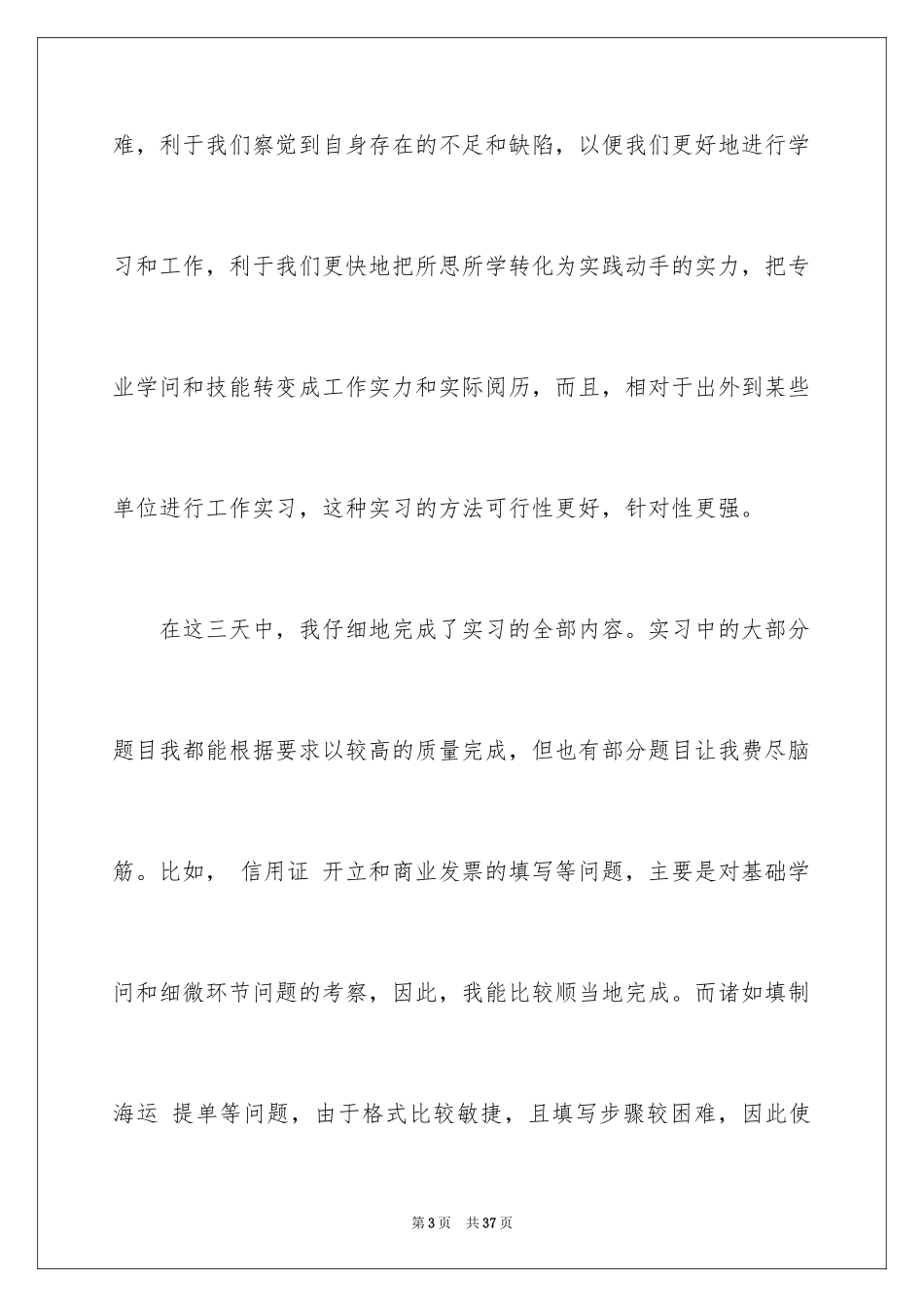 2024外贸单证实习报告_3_第3页