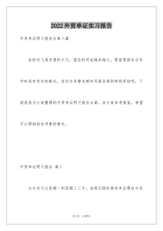 2024外贸单证实习报告_3