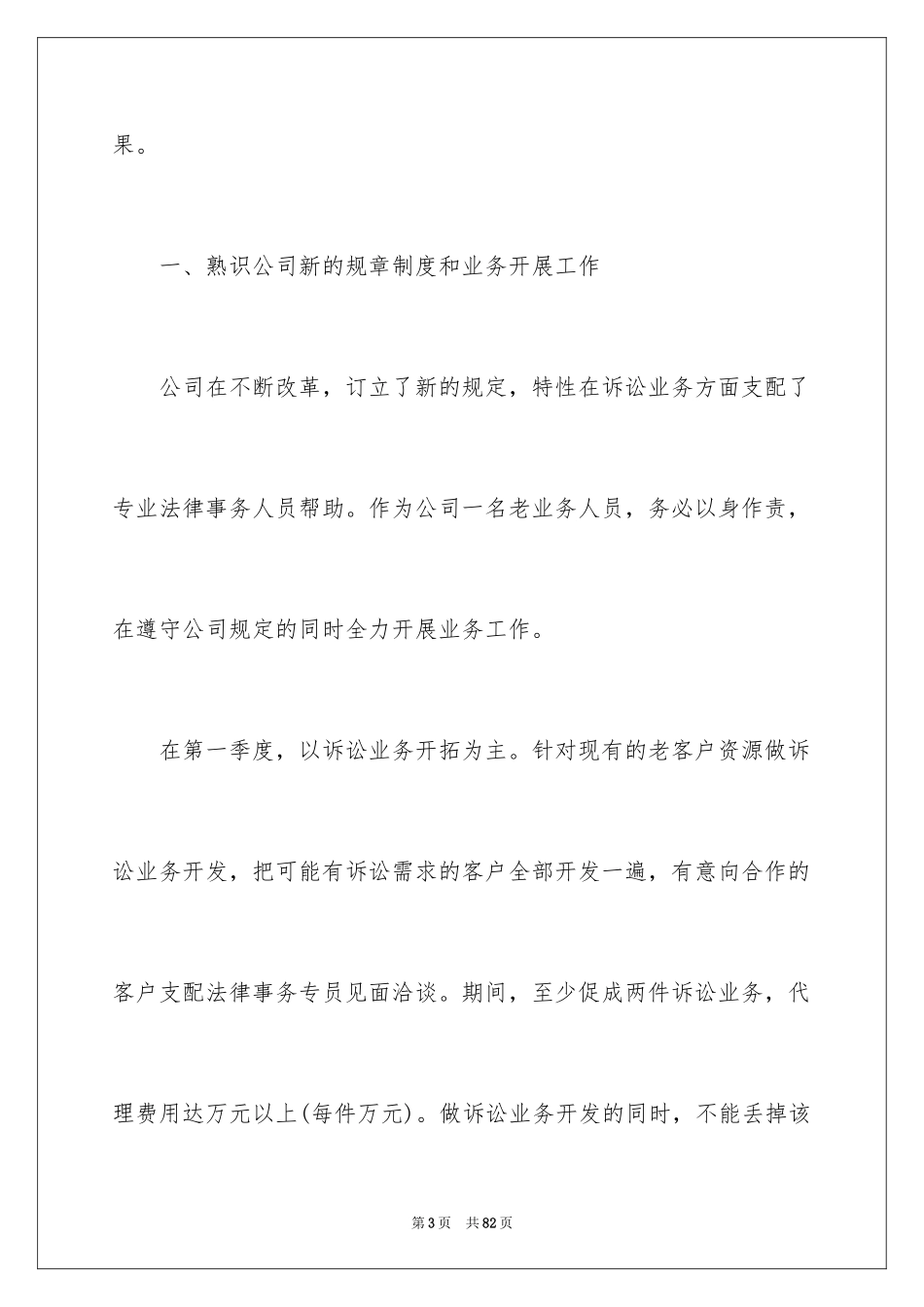 2024外贸业务员工作计划_30_第3页