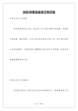 2024外贸业务员工作计划_30