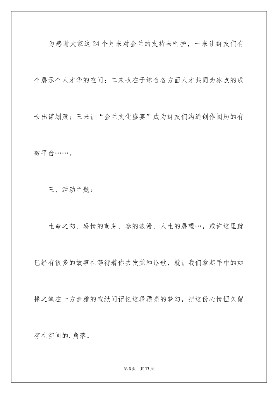 2024周年活动策划_81_第3页