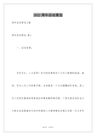 2024周年活动策划_81