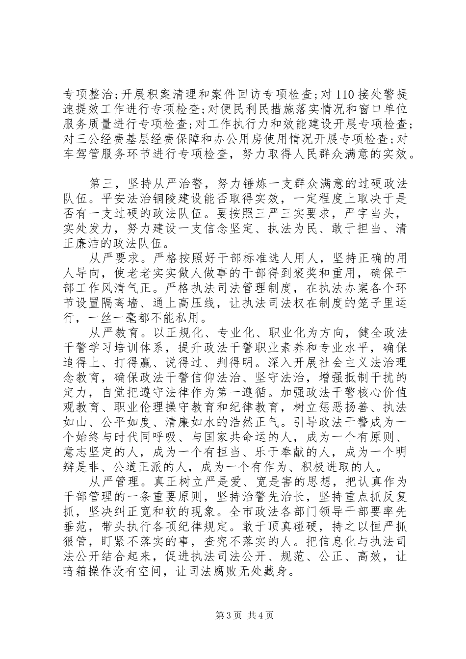 践行“三严三实”要求,提升人民群众满意度心得体会_第3页