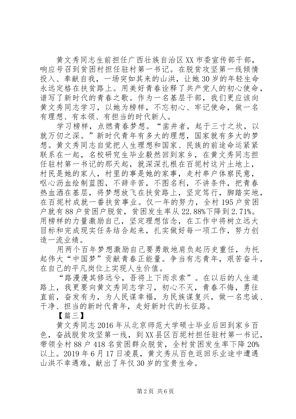 学习先进榜样黄文秀心得体会六篇_第2页