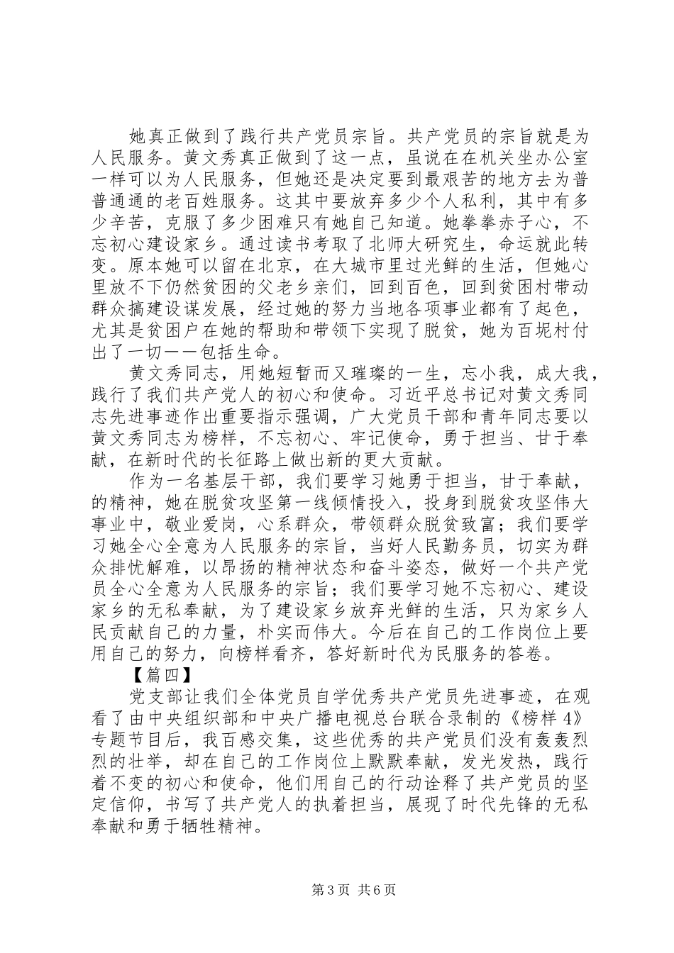 学习先进榜样黄文秀心得体会六篇_第3页