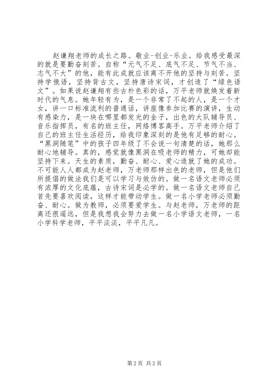 践行内涵发展助推后发先至心得体会_第2页