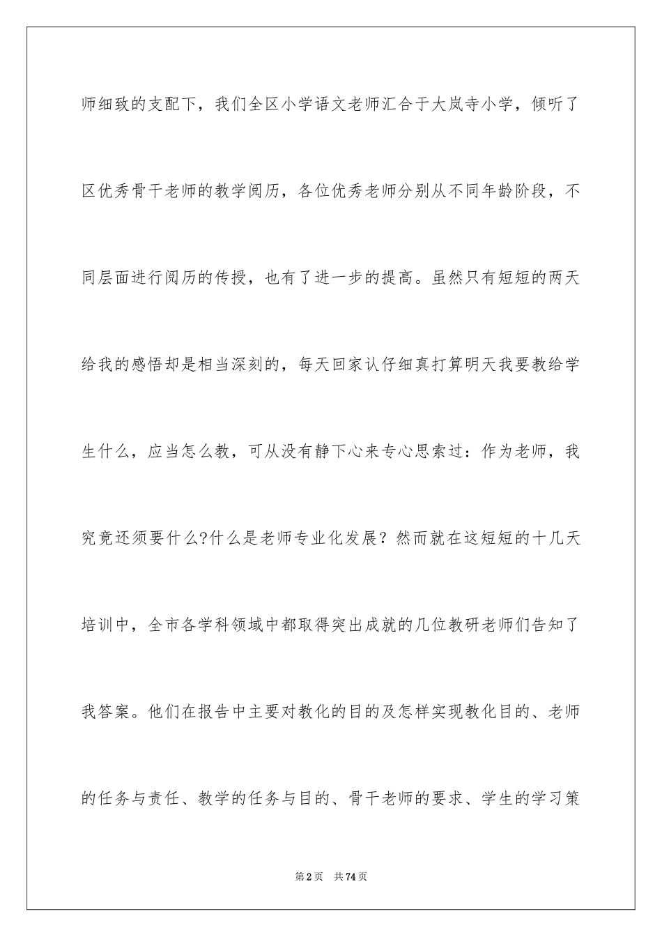 2024学科培训心得体会_第2页