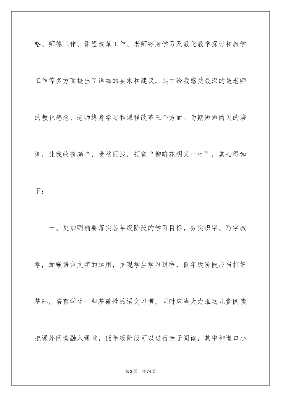 2024学科培训心得体会_第3页