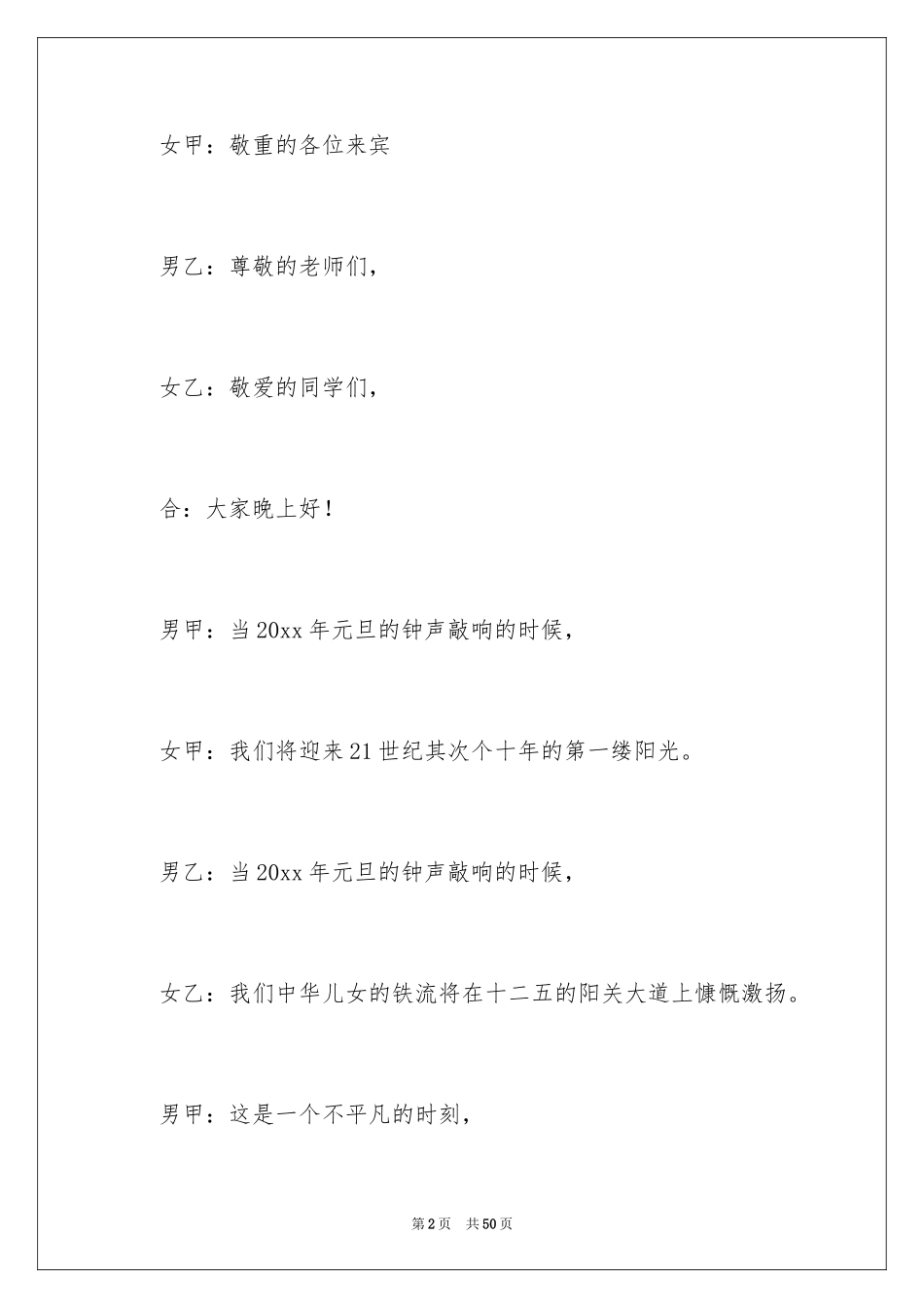 2024元旦晚会主持稿开场白_1_第2页