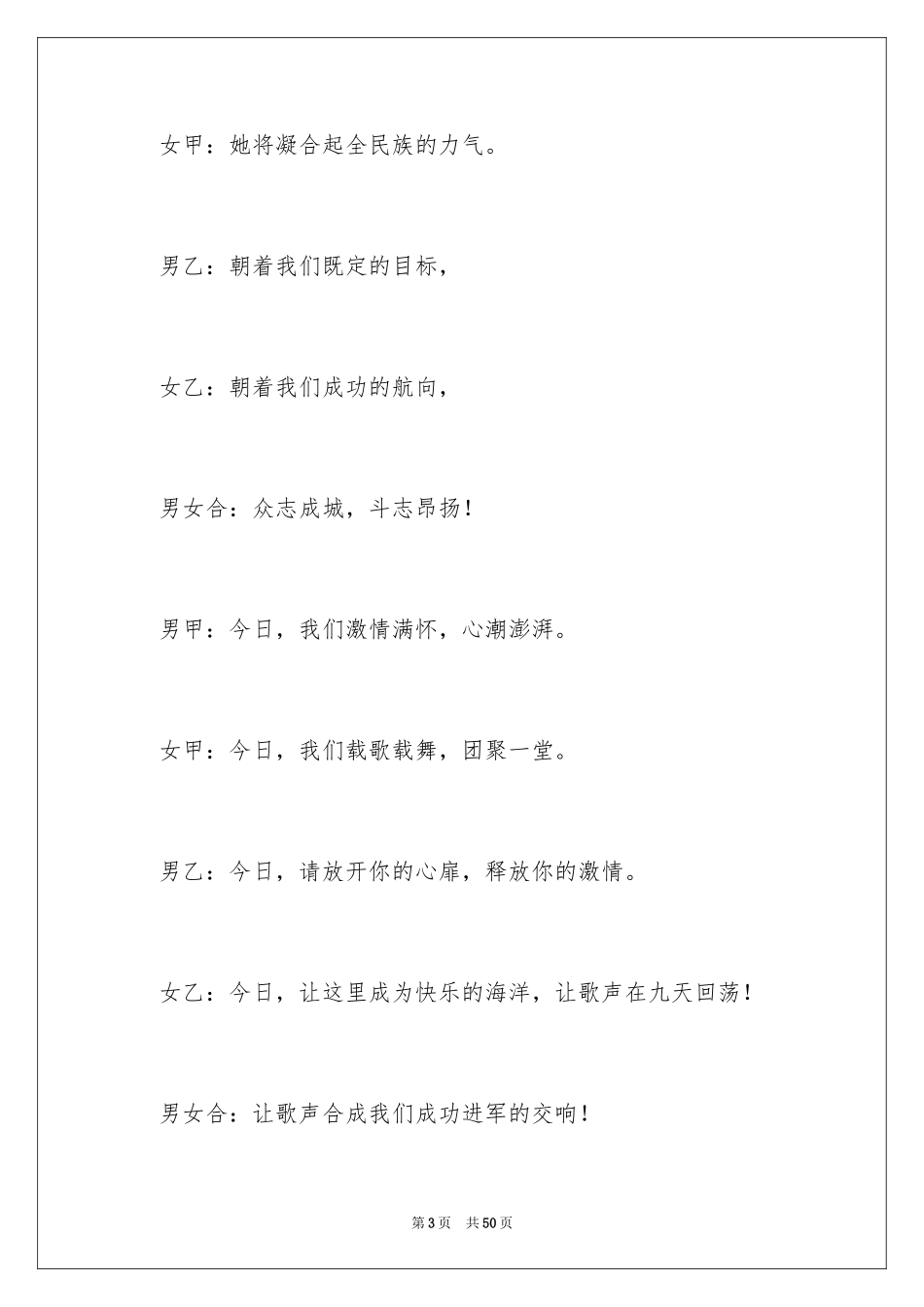 2024元旦晚会主持稿开场白_1_第3页