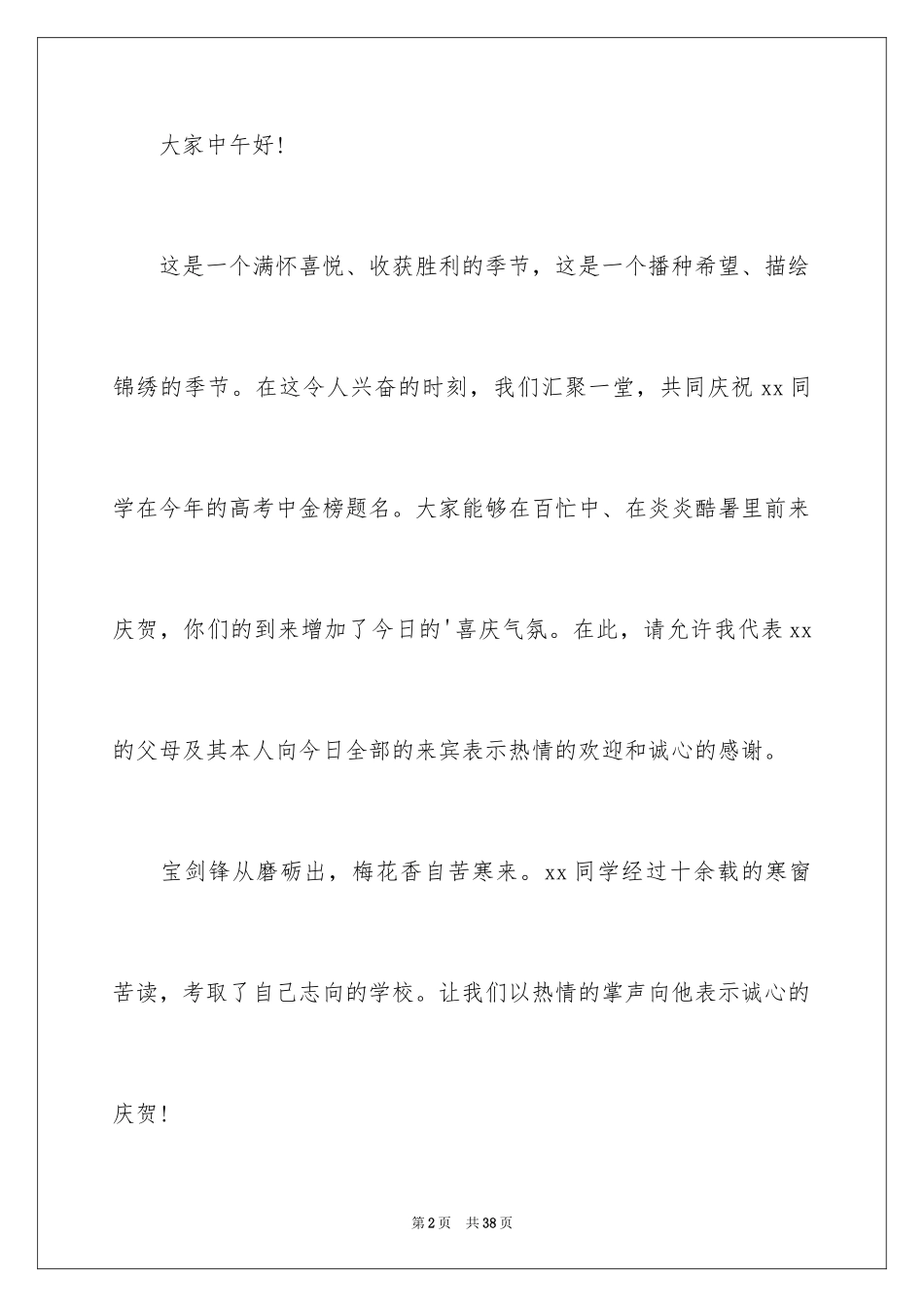 2024升学宴上的主持词_3_第2页