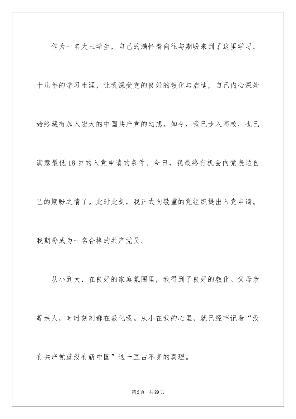 2024大三入党申请书_10_第2页