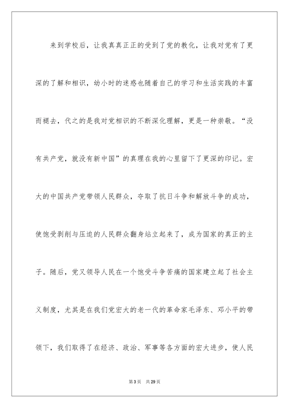 2024大三入党申请书_10_第3页