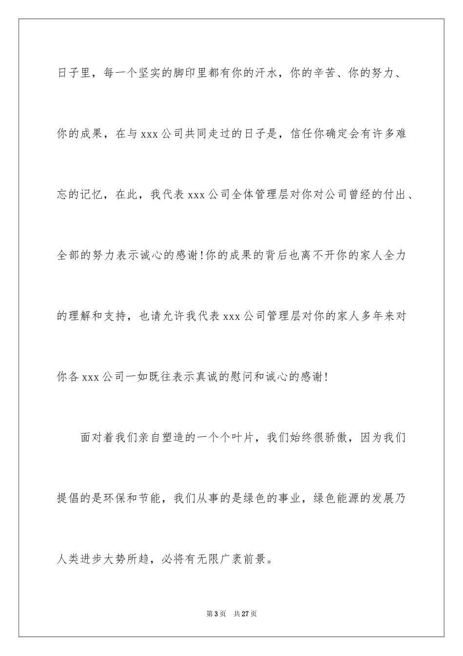 2024公司中秋节慰问信_51_第3页