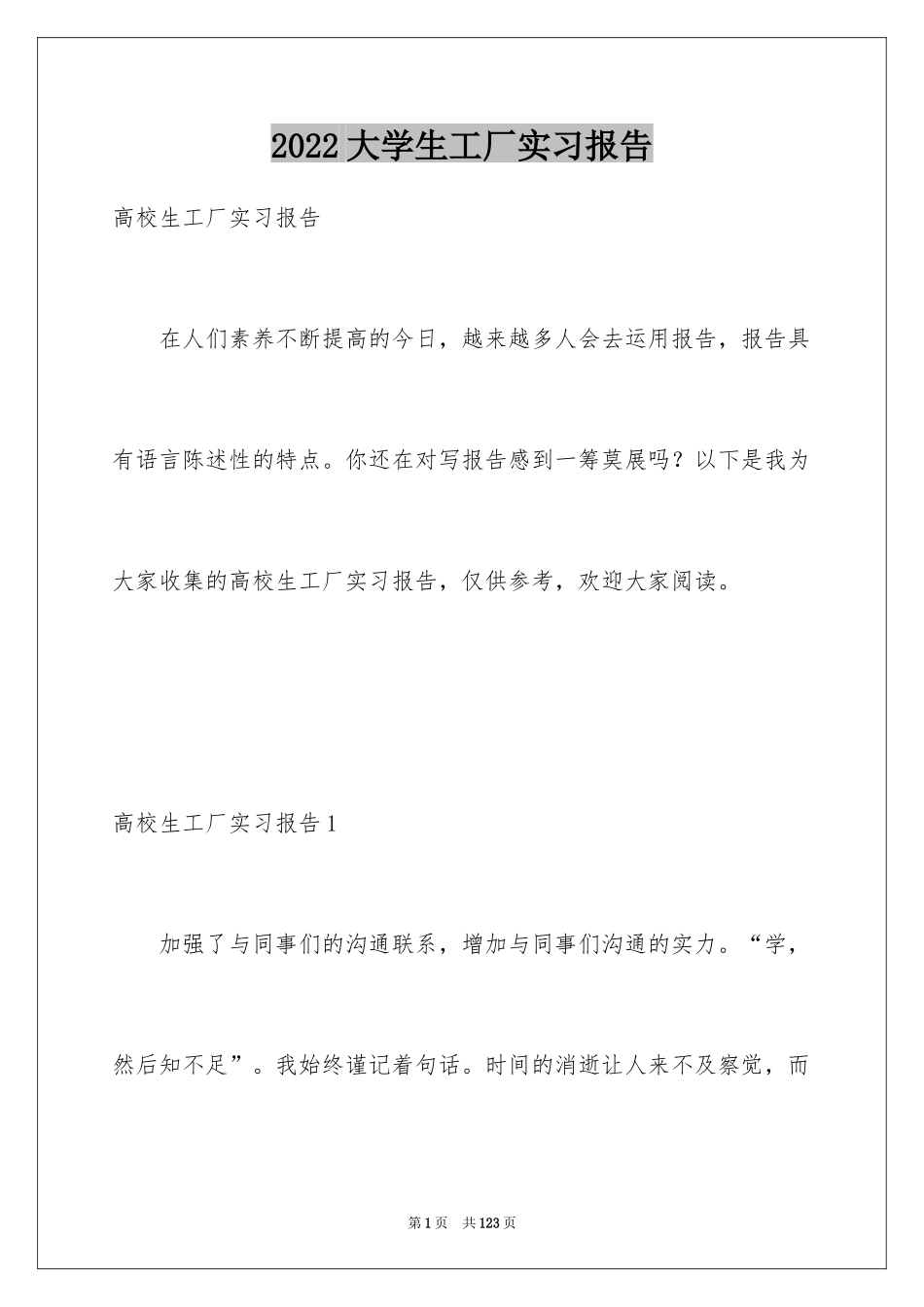 2024大学生工厂实习报告_1_第1页