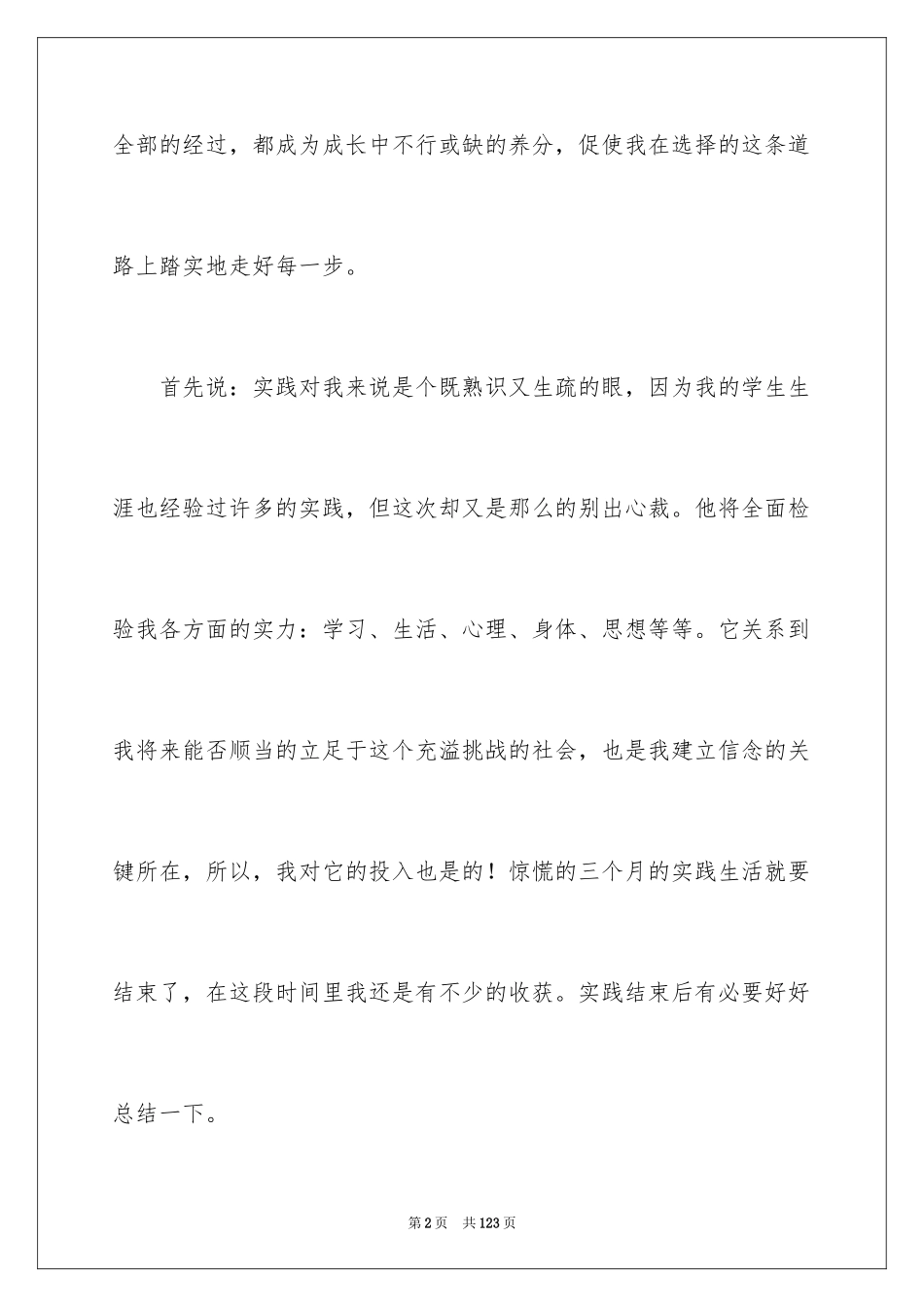 2024大学生工厂实习报告_1_第2页