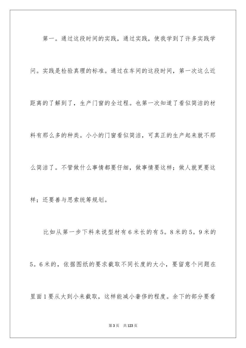 2024大学生工厂实习报告_1_第3页