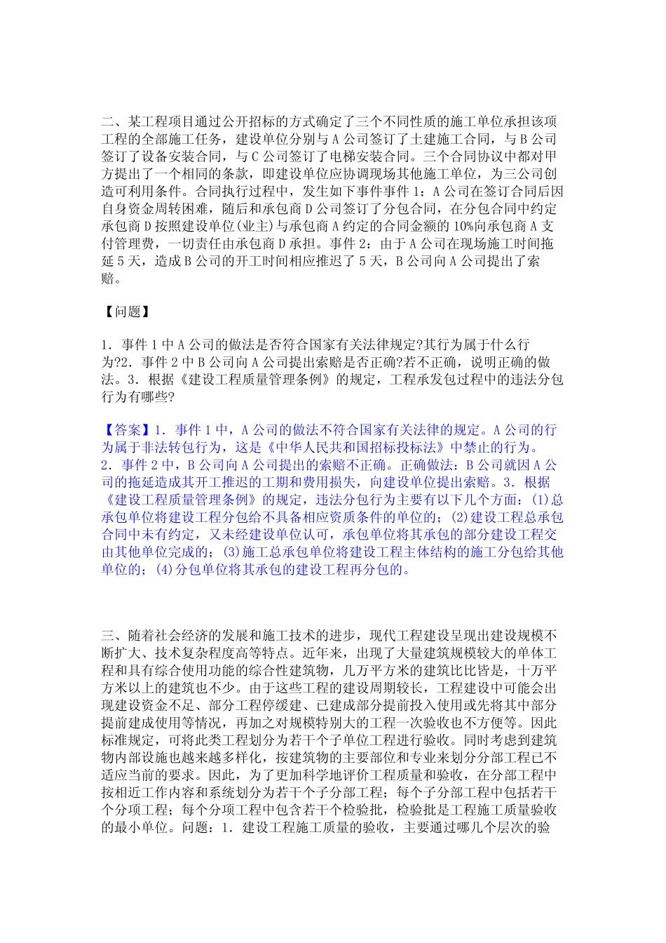 2024年监理工程师之土木建筑监理案例分析题库及精品答案 _第2页