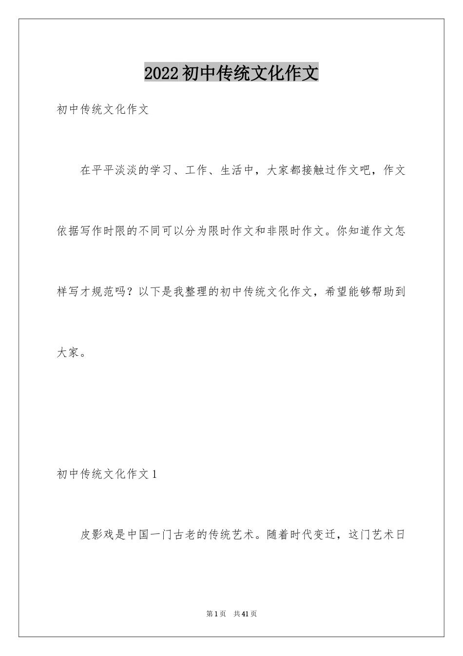 2024初中传统文化作文_第1页