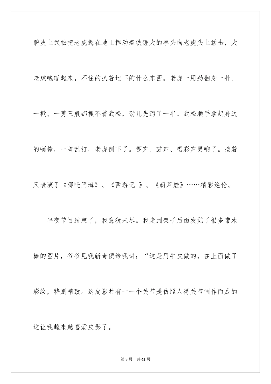 2024初中传统文化作文_第3页