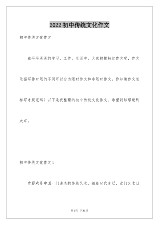 2024初中传统文化作文