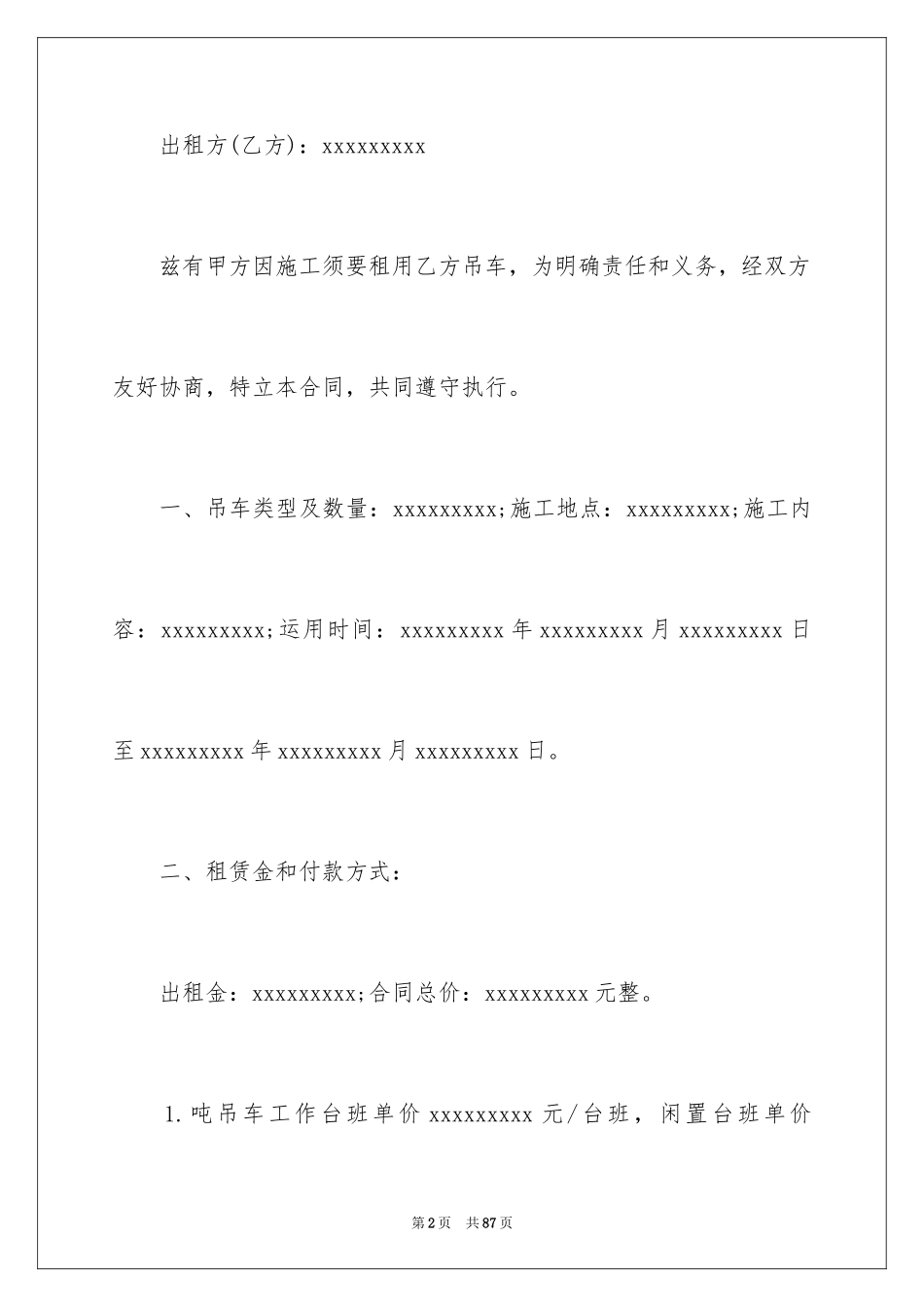 2024公司租车合同_3_第2页