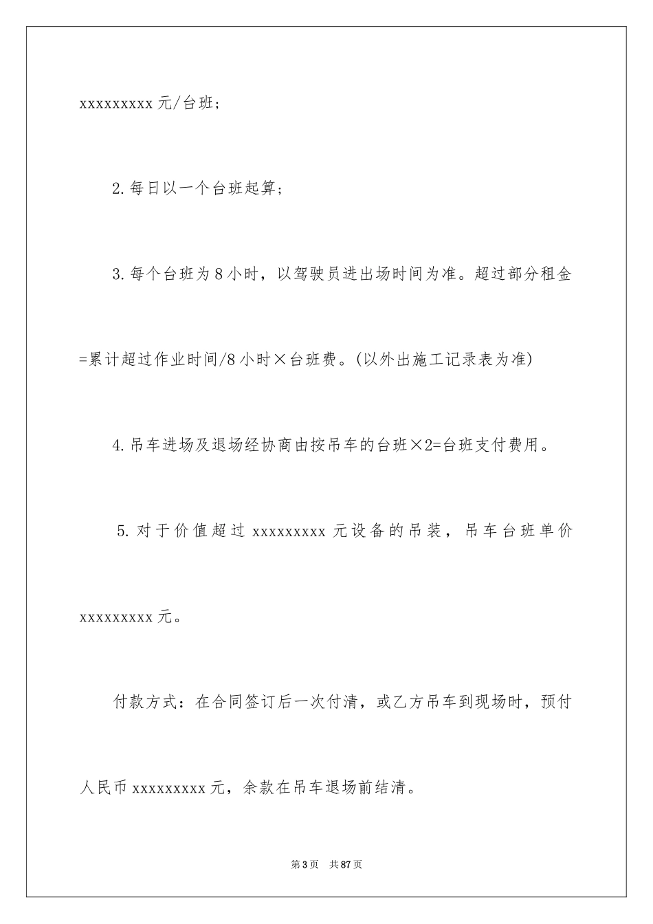 2024公司租车合同_3_第3页