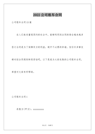 2024公司租车合同_3