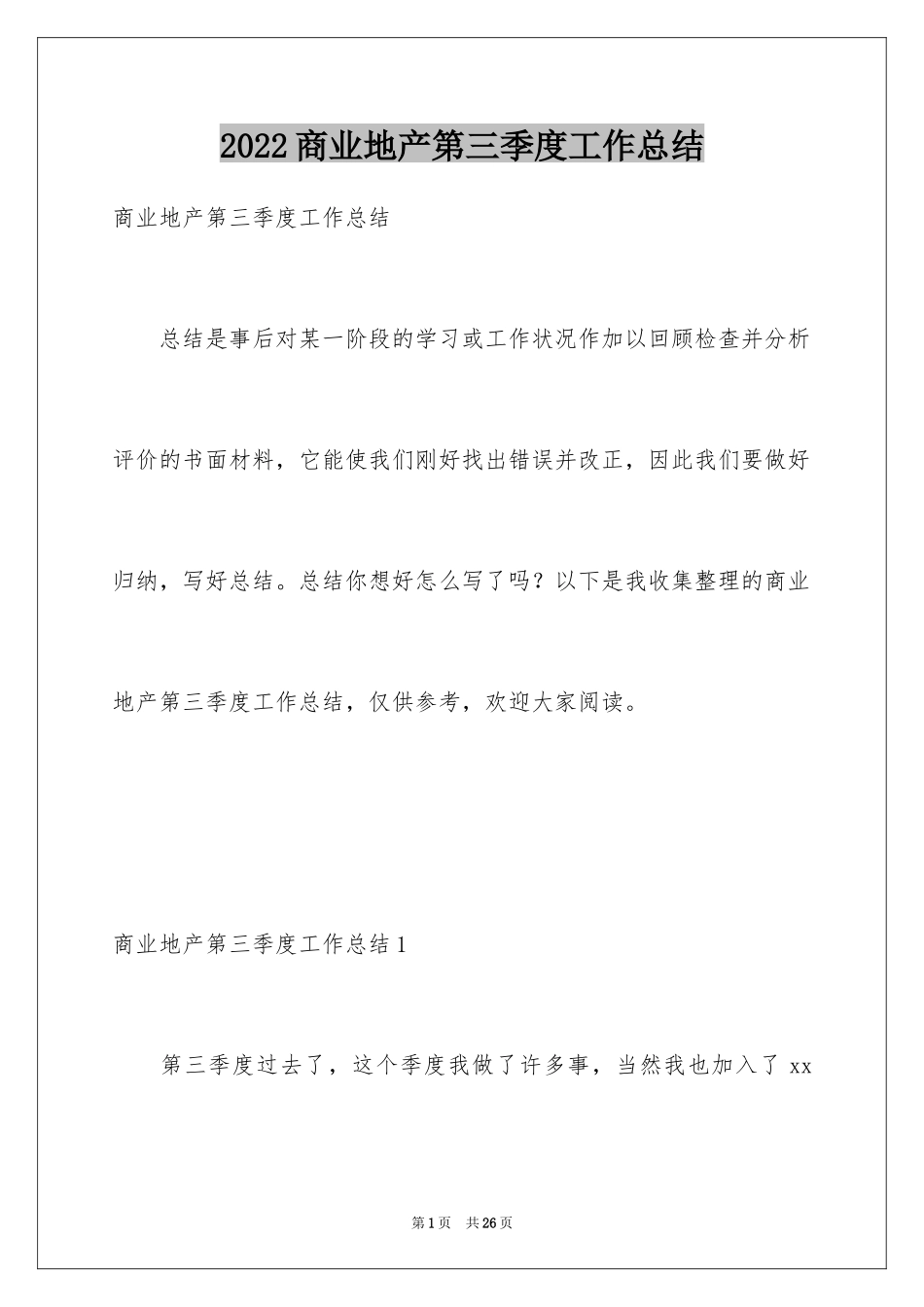 2024商业地产第三季度工作总结_第1页