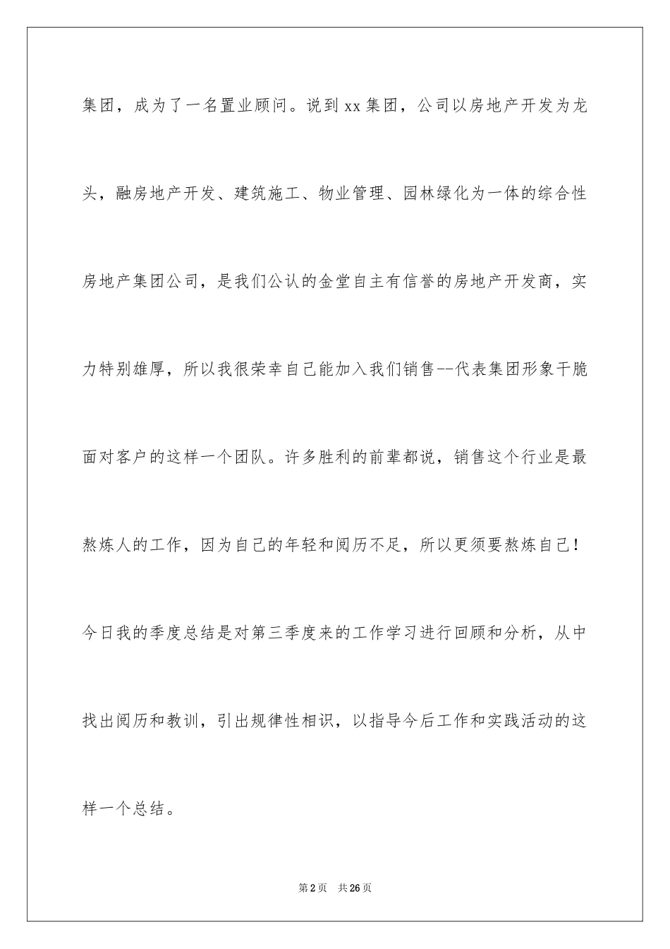 2024商业地产第三季度工作总结_第2页