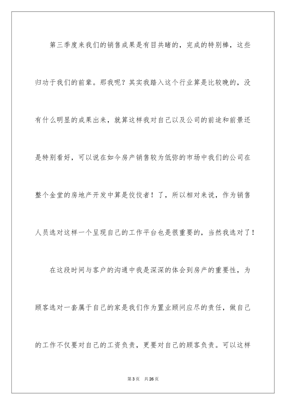 2024商业地产第三季度工作总结_第3页