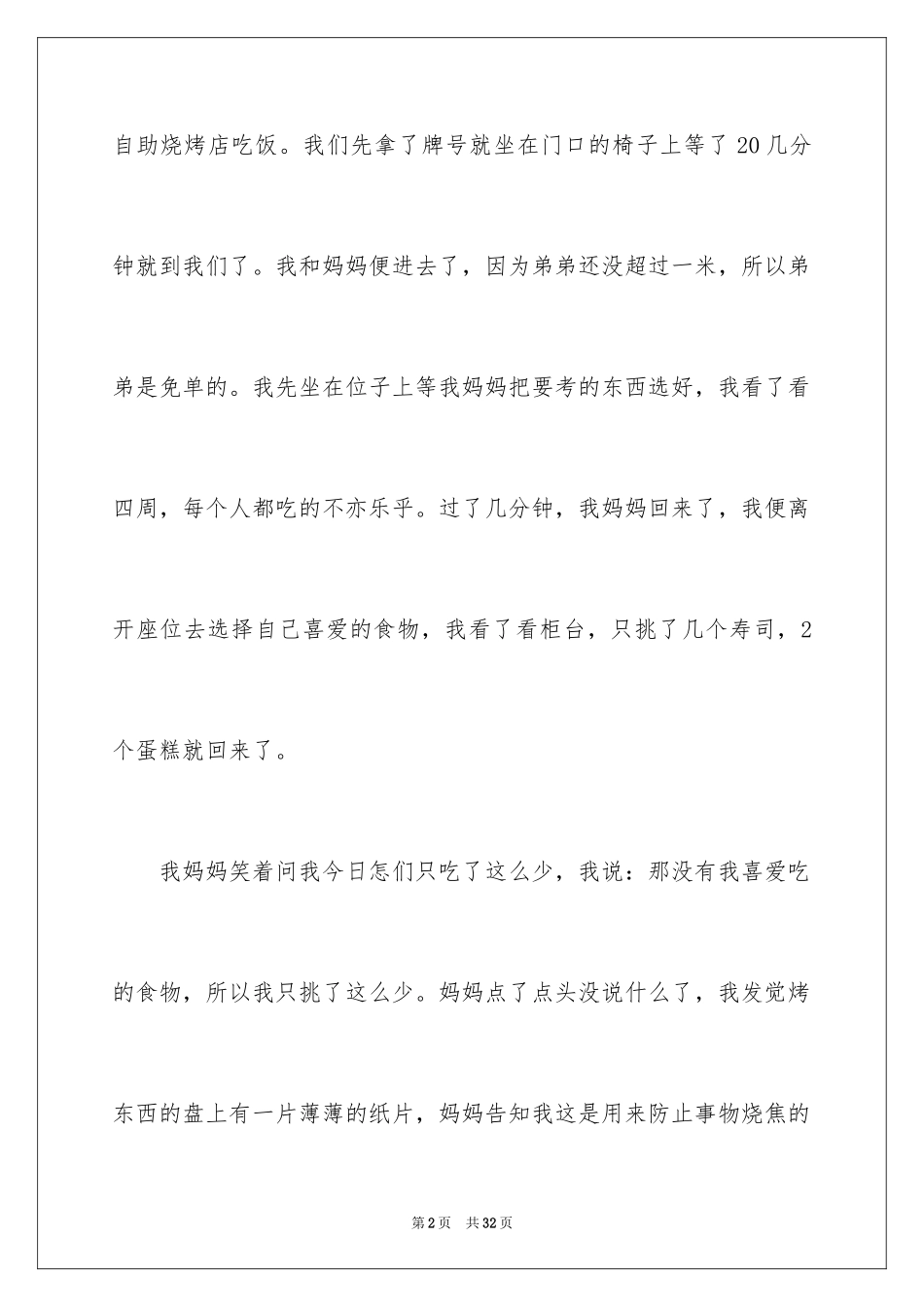 2024初三月考作文_1_第2页