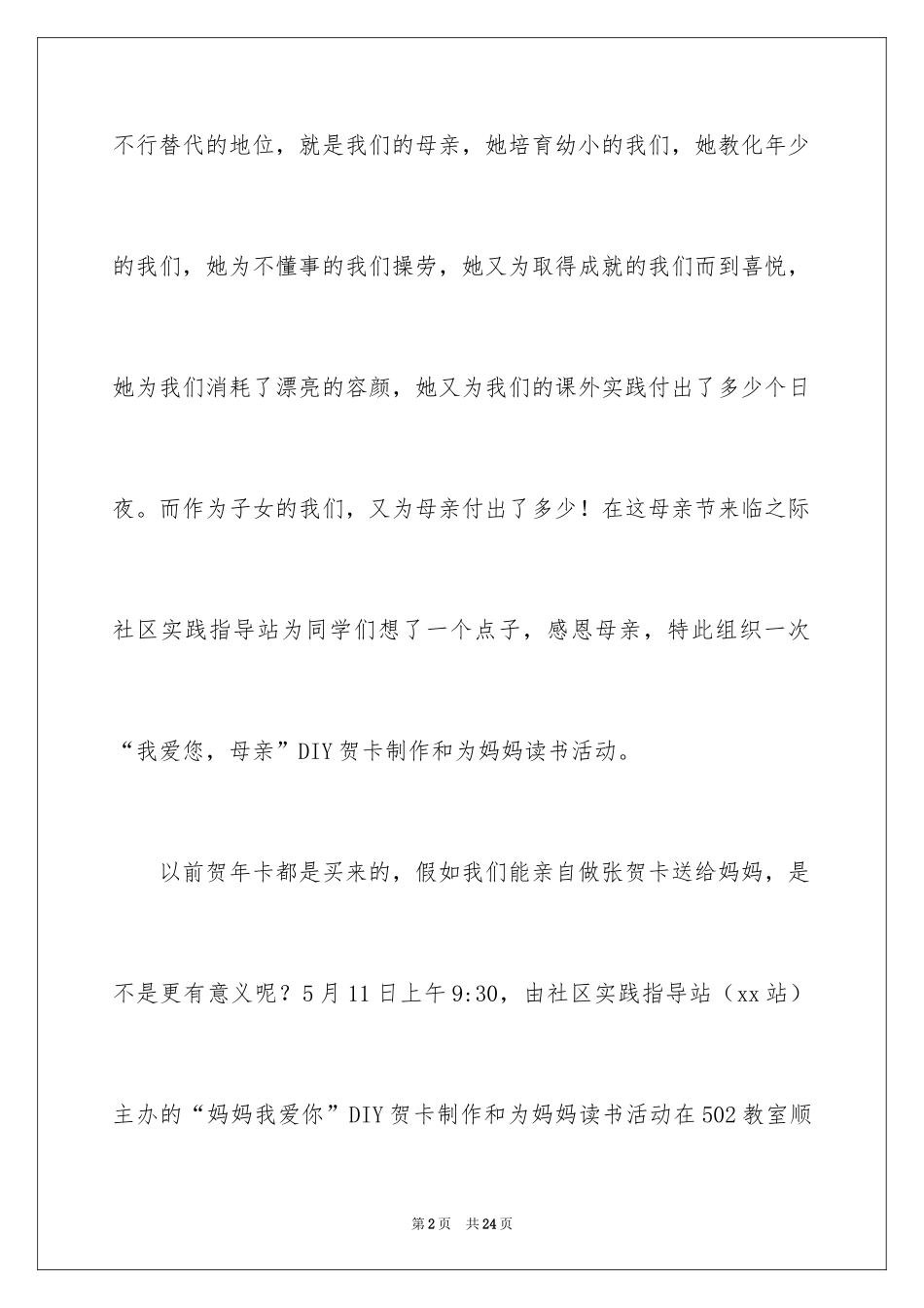 2024制作母亲节贺卡活动总结_第2页