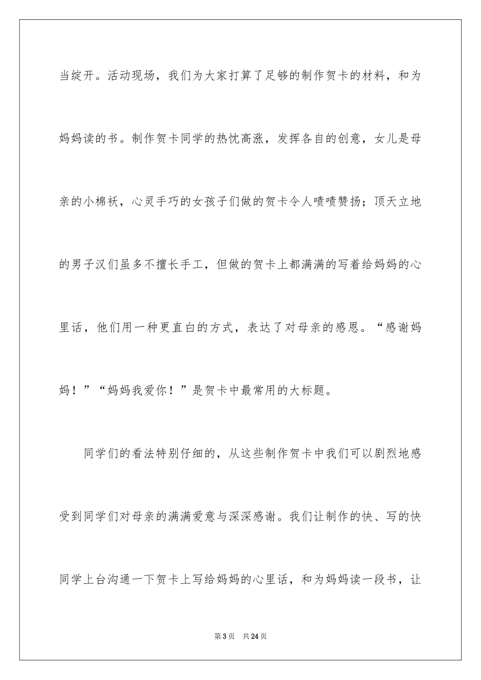 2024制作母亲节贺卡活动总结_第3页