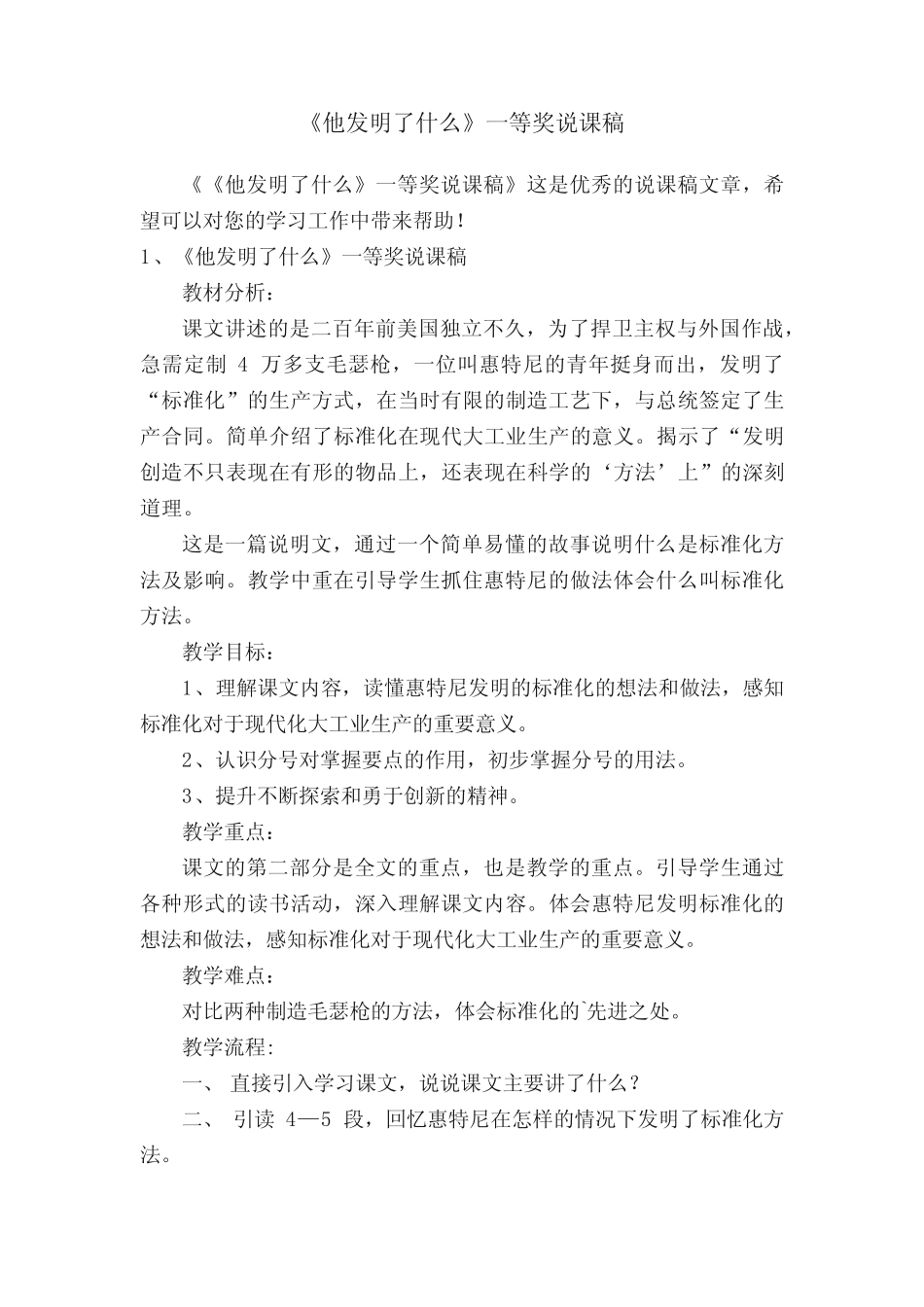 《他发明了什么》一等奖说课稿 _第1页