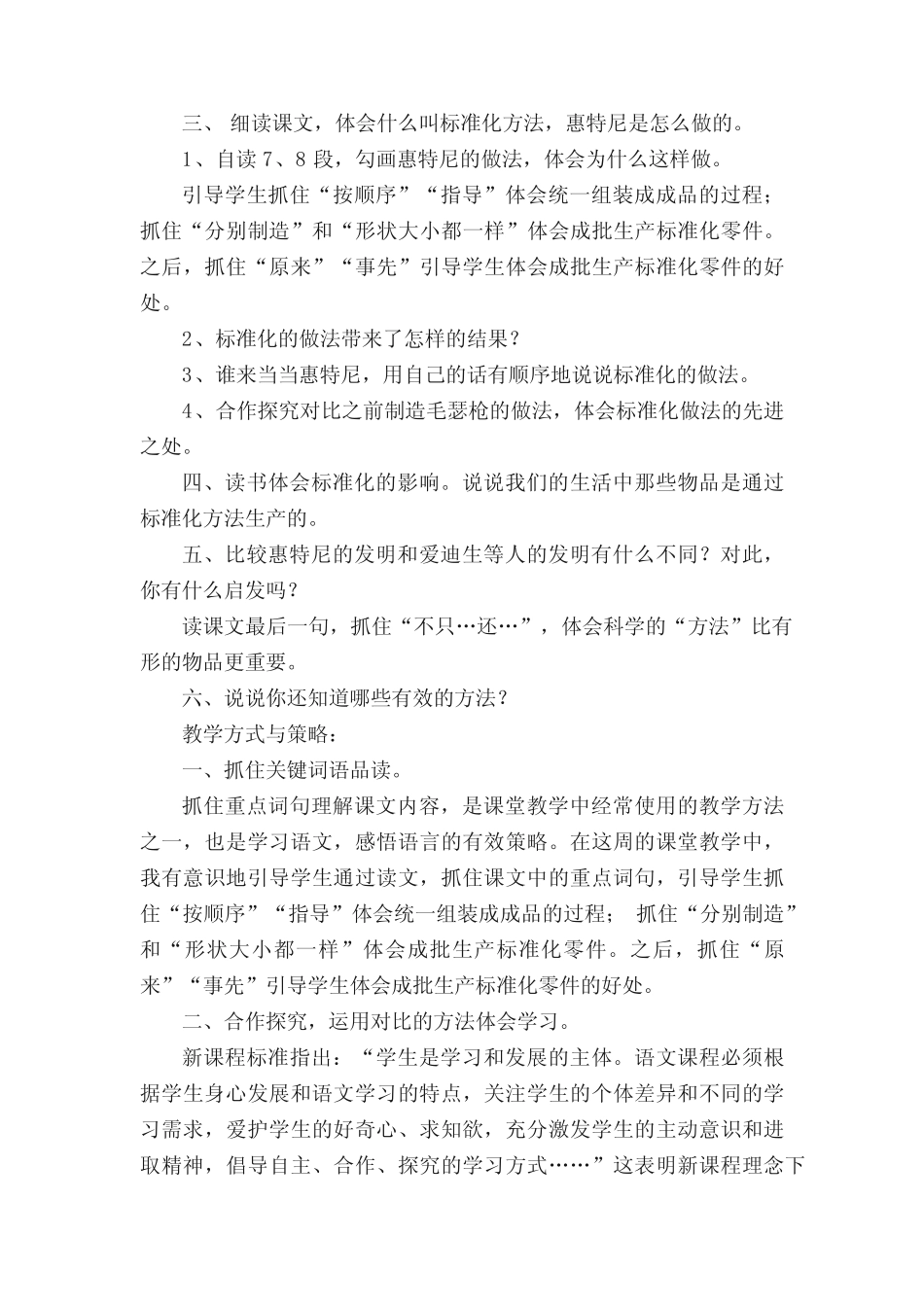 《他发明了什么》一等奖说课稿 _第2页