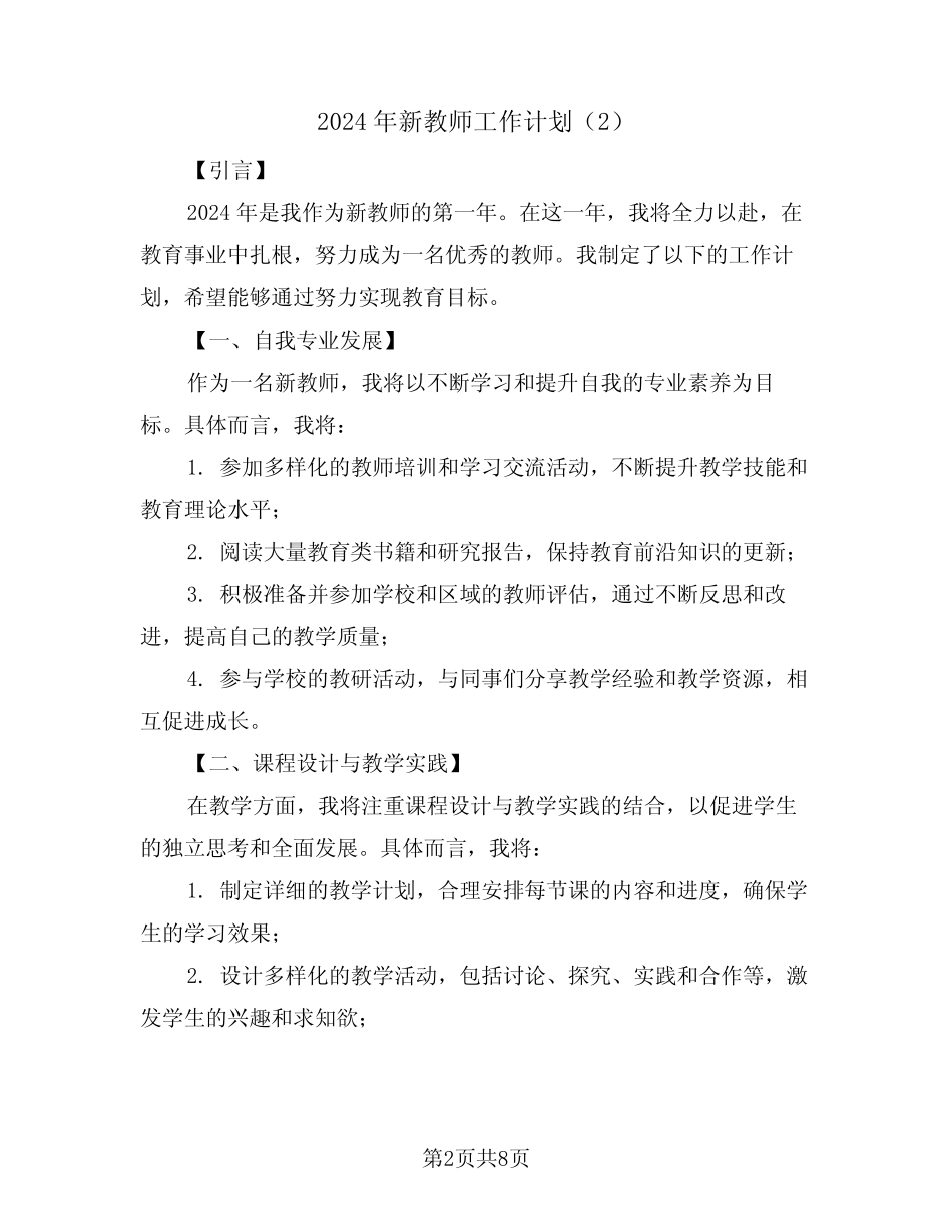 2024年新教师工作计划(3篇) _第2页