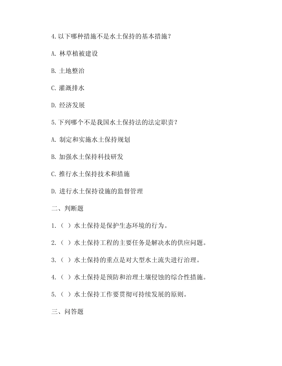 水土保持高考试题及答案 _第2页